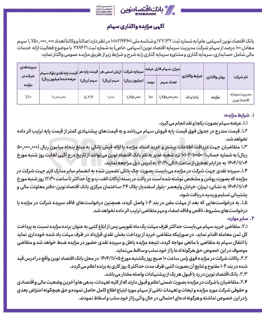 واگذاری سهام