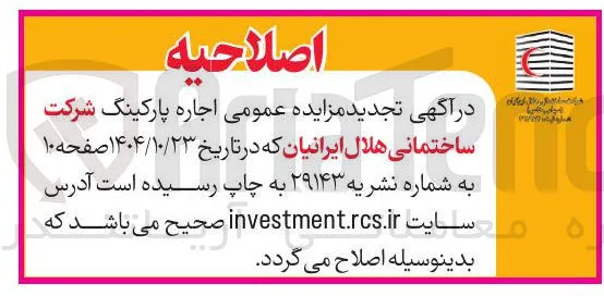 اجاره پارکینگ