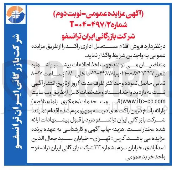 اقلام مستعمل اداری