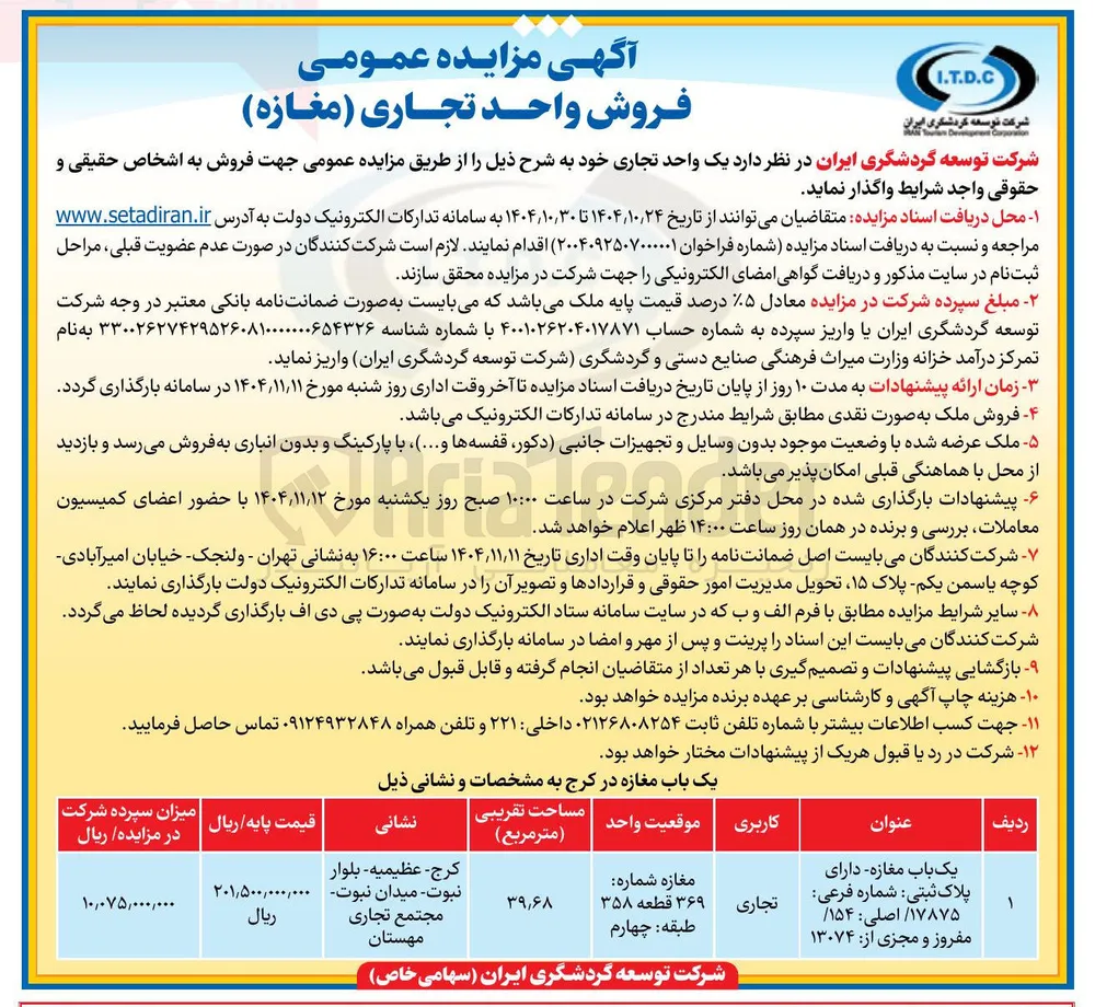 یک باب مغازه