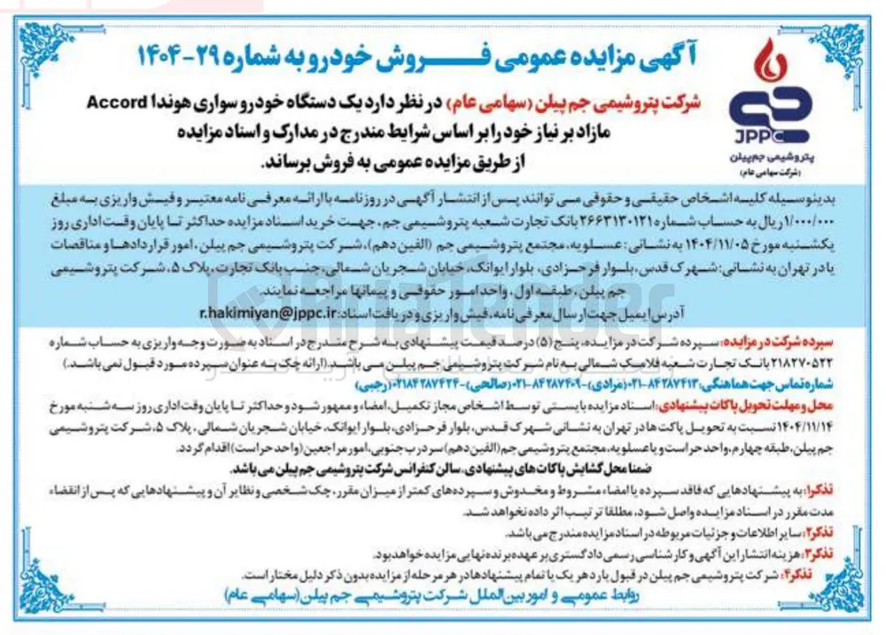 یک دستگاه خودرو سواری هوندا آکورد