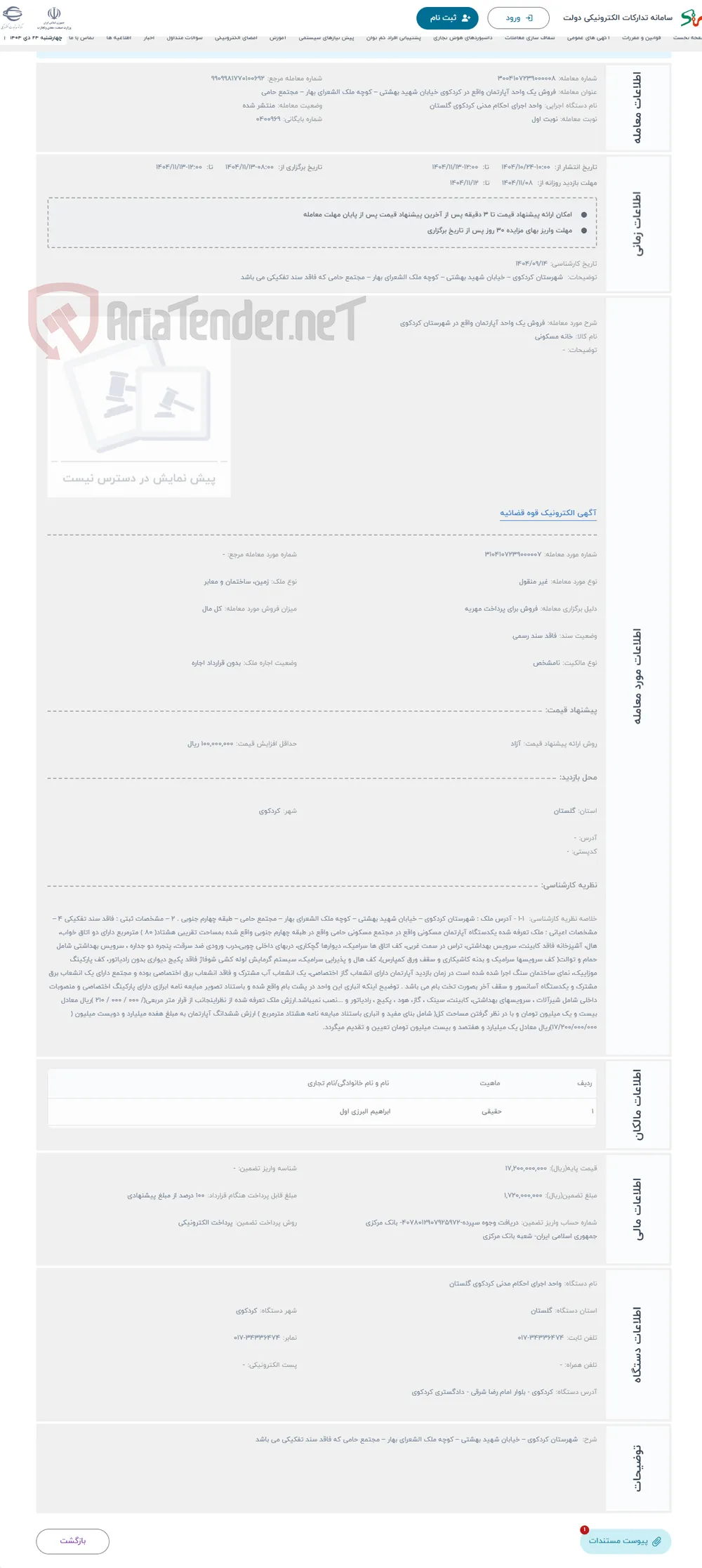 حراج فروش یک واحد آپارتمان واقع در شهرستان کردکوی