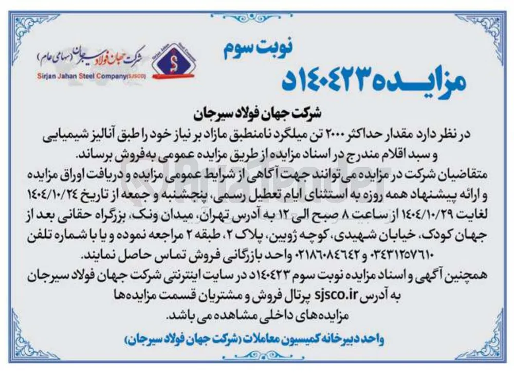 20000 تن میلگرد نامنطبق 