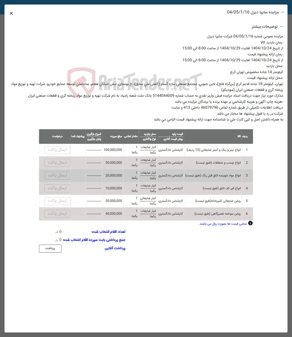 انواع چسب و متعلقات