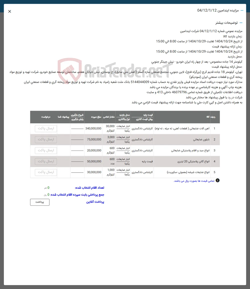 انواع گالن پلاستیکی 20 لیتری