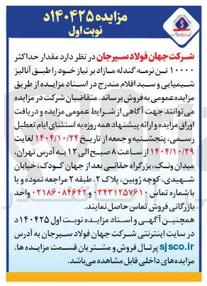 10000 تن نرمه گندله