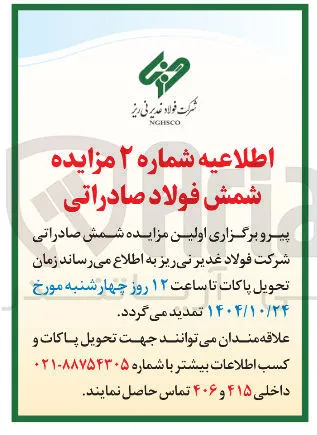 شمش صادراتی 