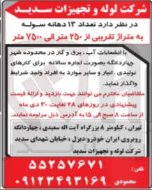 تعداد 13 دهنه سوله به متراژ  از 250 تا 7500 متر