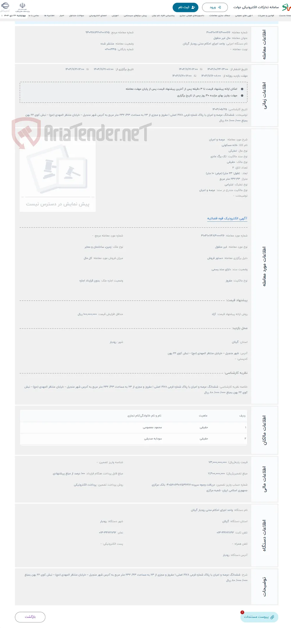 حراج  عرصه و اعیان