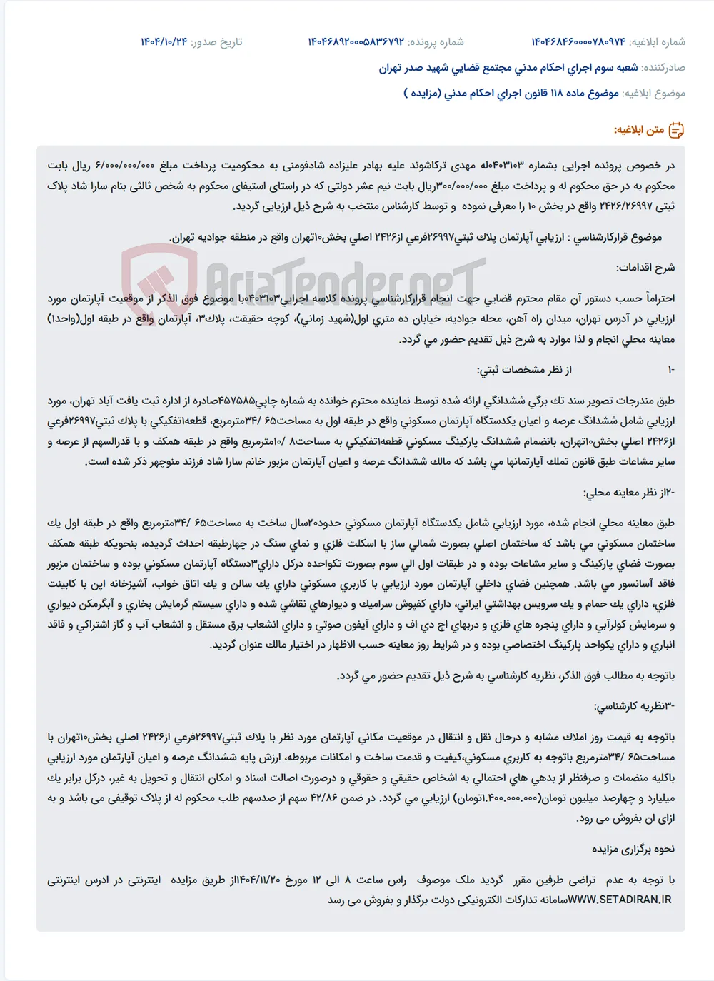 موضوع ماده 118 قانون اجرای احکام مدنی (مزایده )