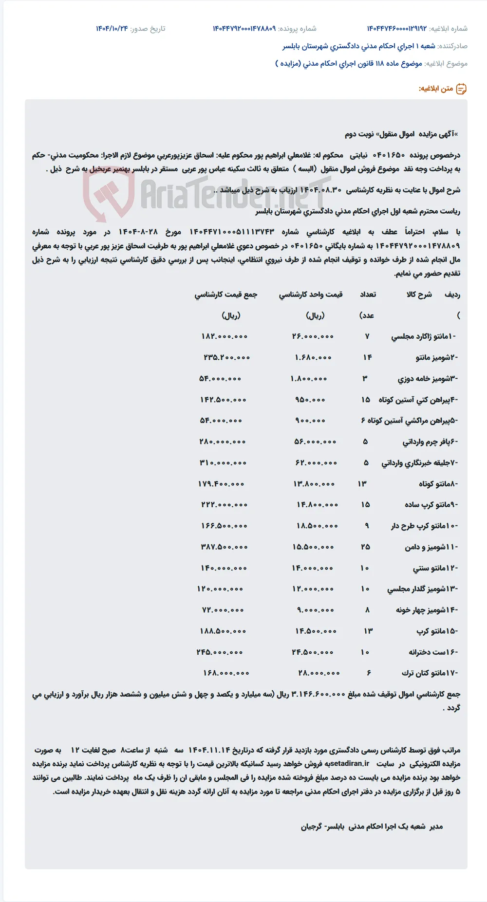 موضوع ماده 118 قانون اجرای احکام مدنی (مزایده )