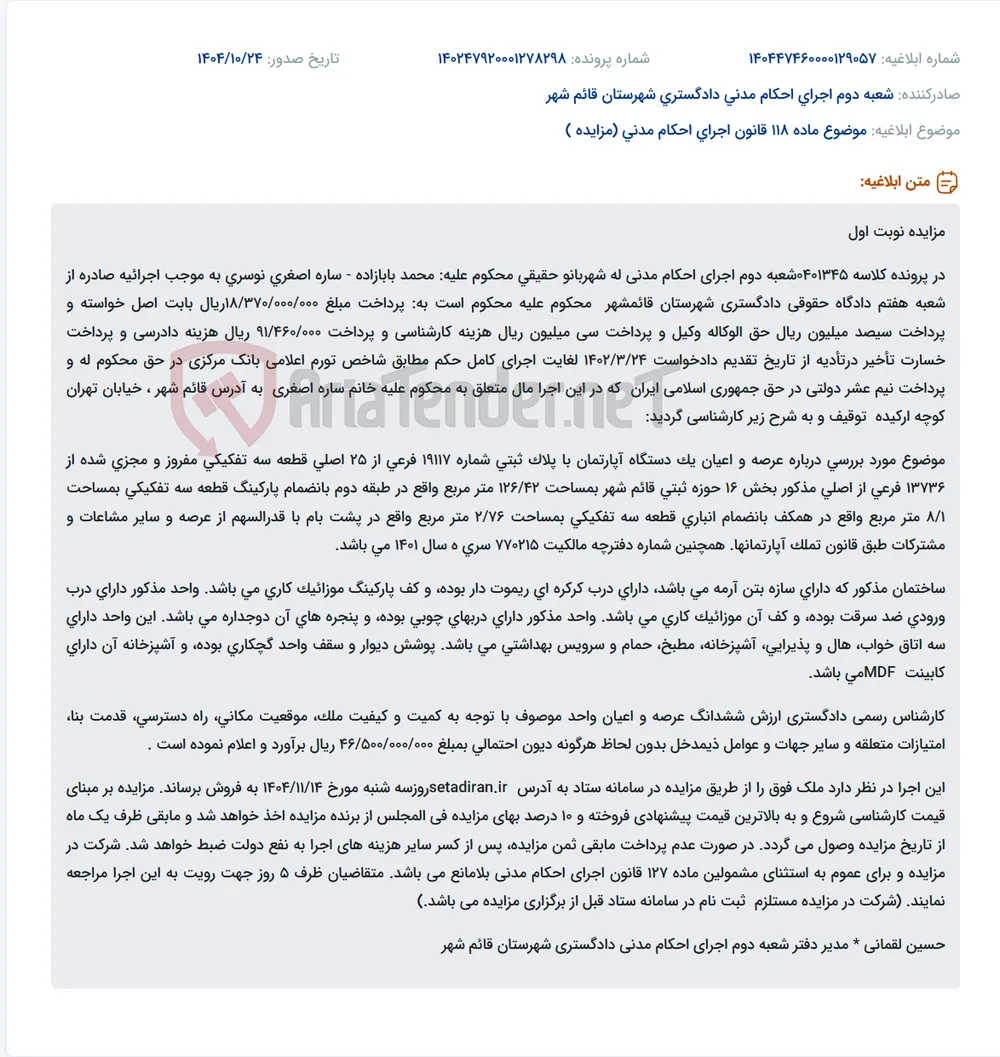 موضوع ماده 118 قانون اجرای احکام مدنی (مزایده )