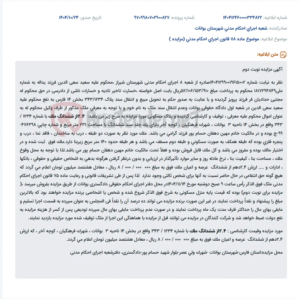 موضوع ماده 118 قانون اجرای احکام مدنی (مزایده )