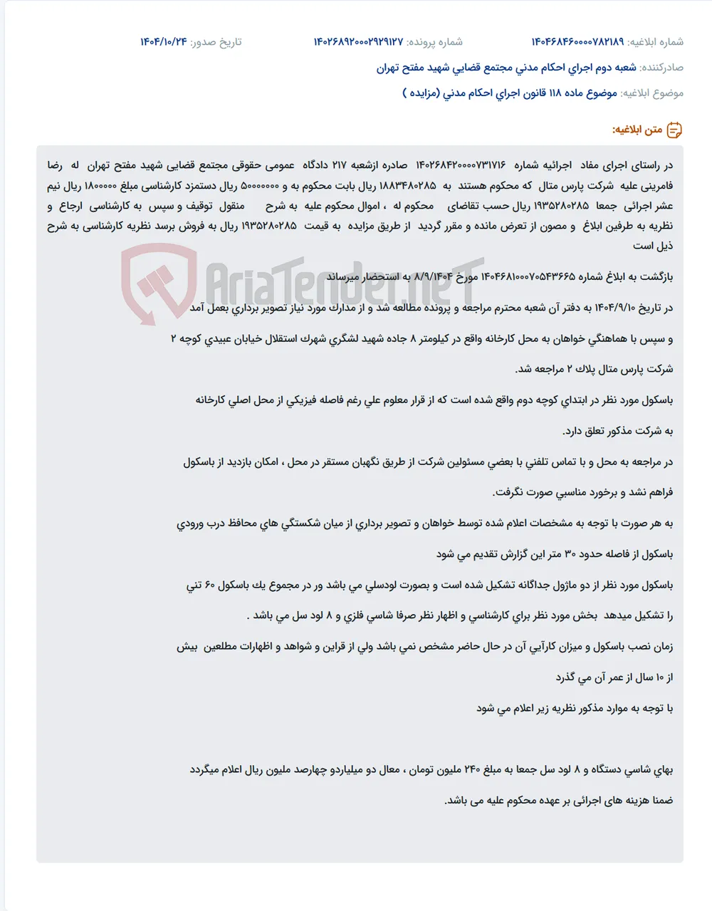 موضوع ماده 118 قانون اجرای احکام مدنی (مزایده )