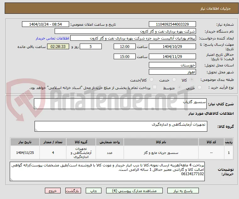 سنسور گازیاب