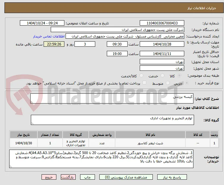 کیسه برزنتی 