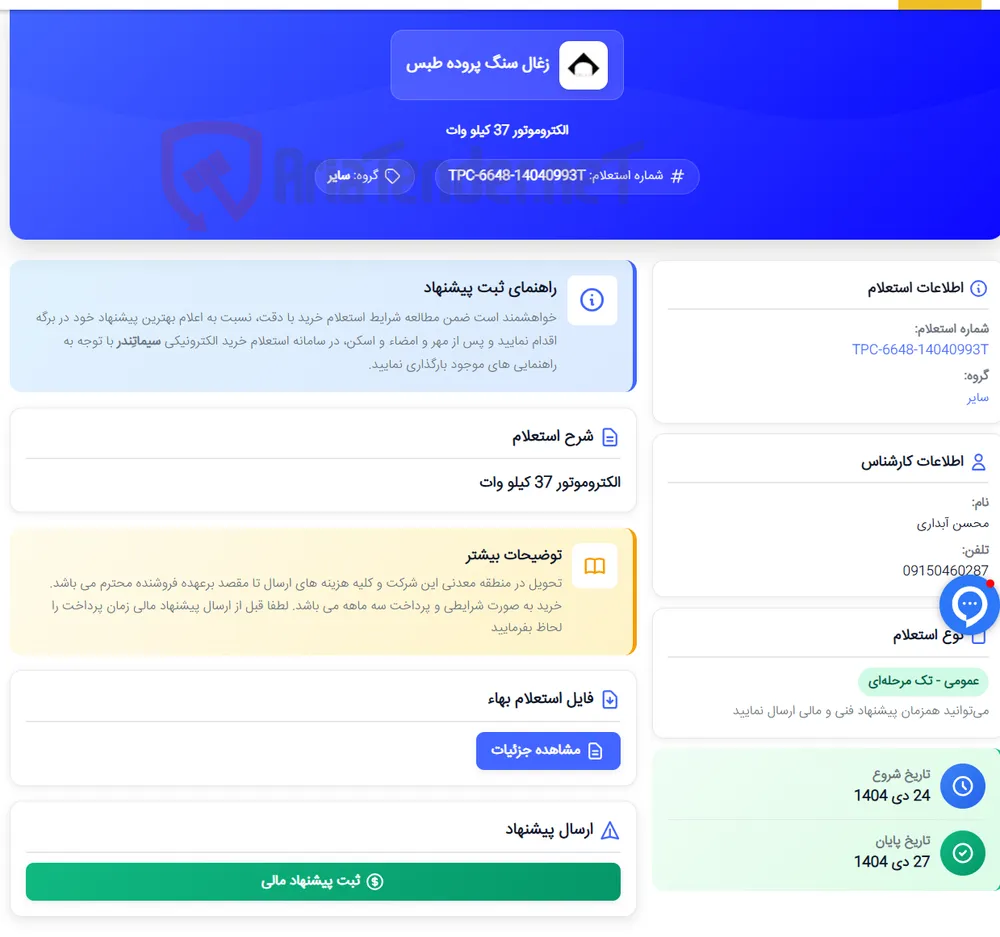 الکتروموتور 37 کیلو وات