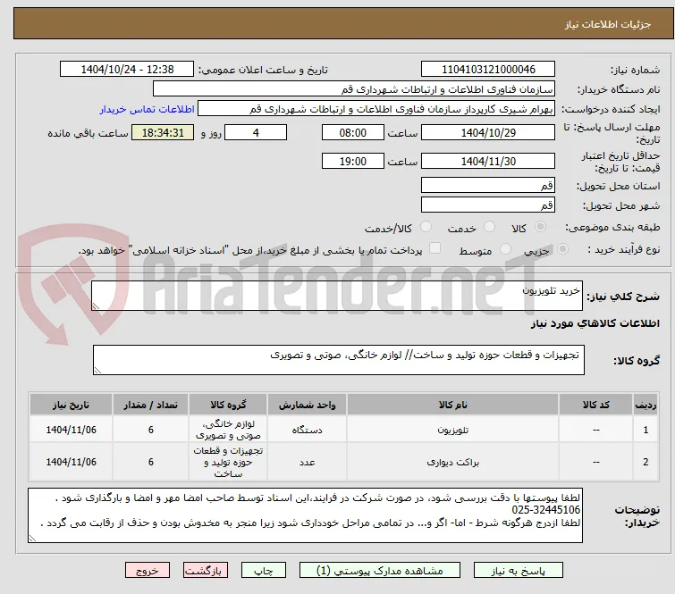خرید تلویزیون