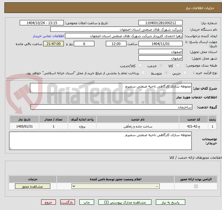 محوطه سازی کارگاهی ناحیه صنعتی سمیرم 