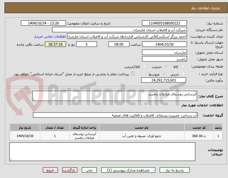 آبرسانی روستای میانلات رامسر