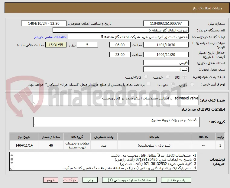 solwnoid valve  بر اساس مشخصات اعلام شده در فایل پیوست