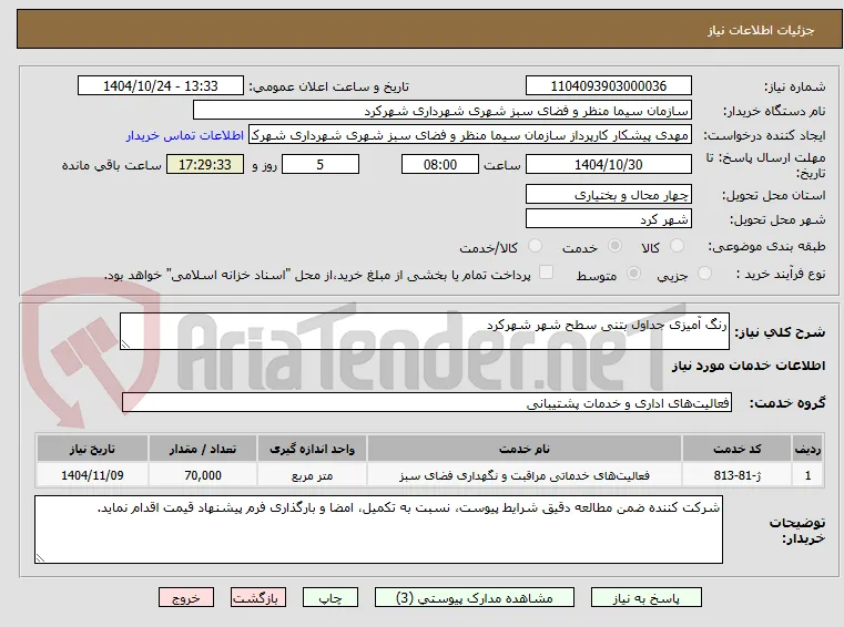 رنگ آمیزی جداول بتنی سطح شهر شهرکرد