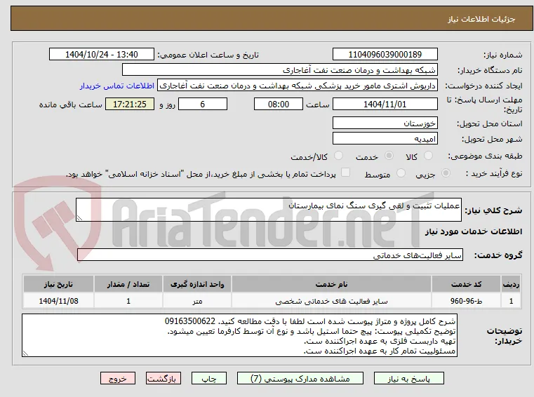 عملیات تثبیت و لقی گیری سنگ نمای بیمارستان