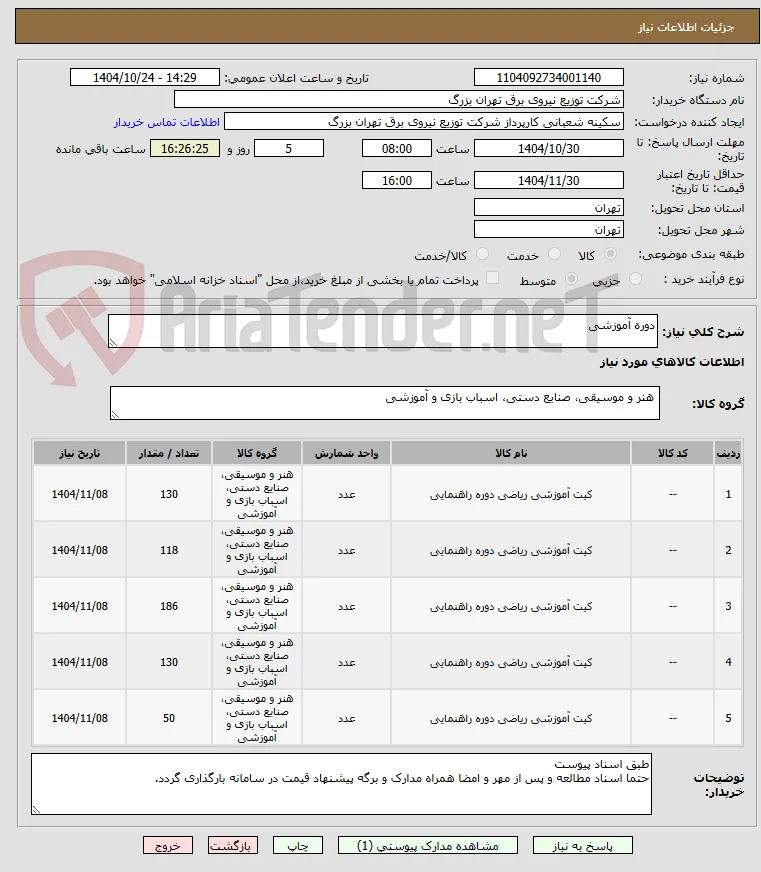 دوره آموزشی