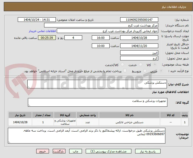 دستکش پزشکی 