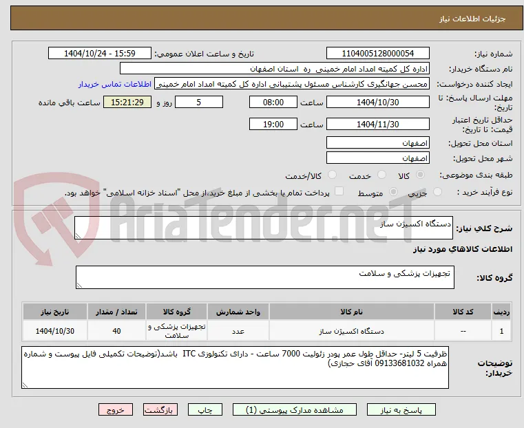 دستگاه اکسیژن ساز