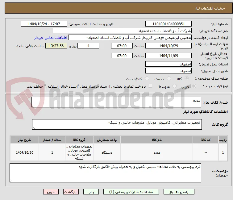 مودم