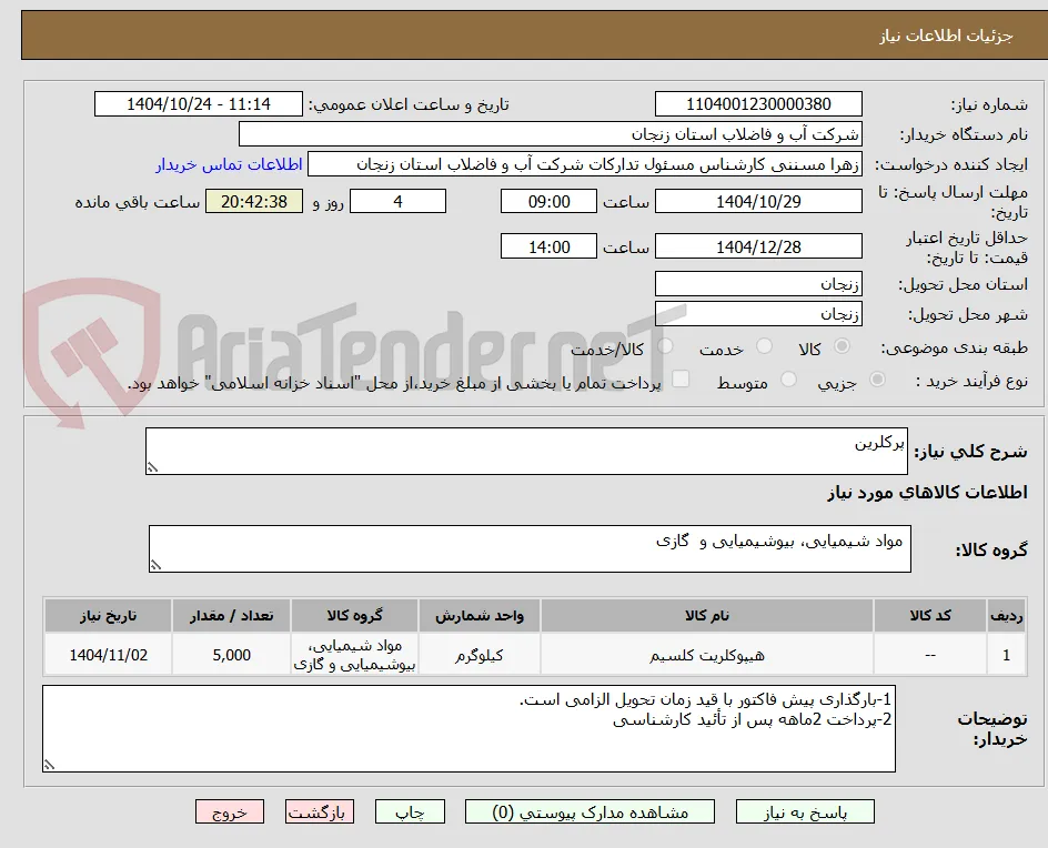 پرکلرین