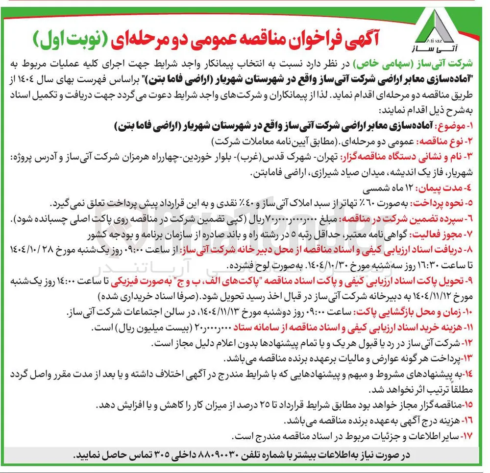 آماده سازی معابر  اراضی