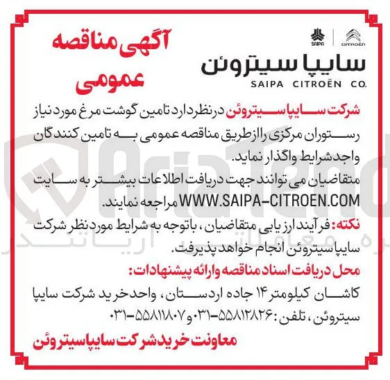 تامین گوشت مرغ