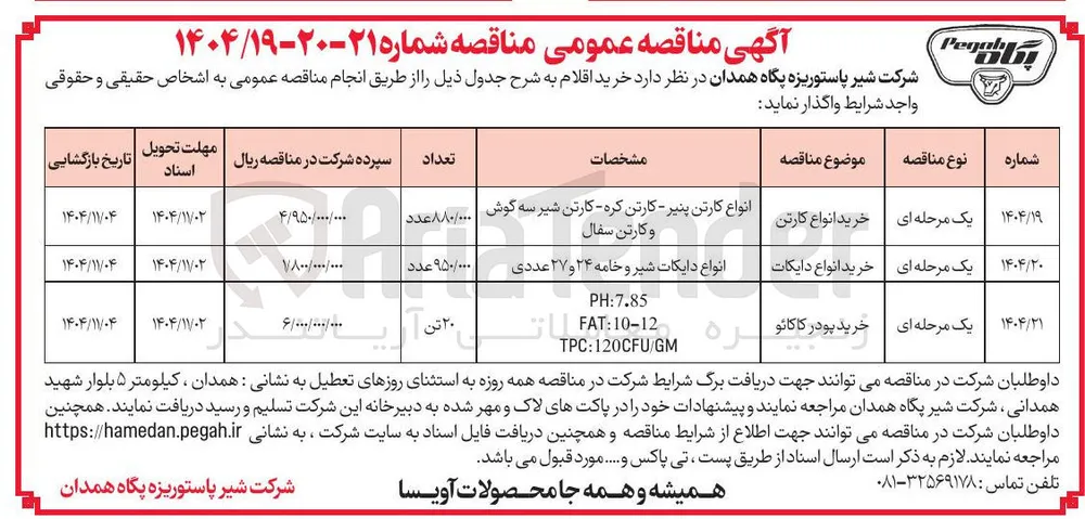 انواع دایکات شیر و خامه  24 و 27 عددی
