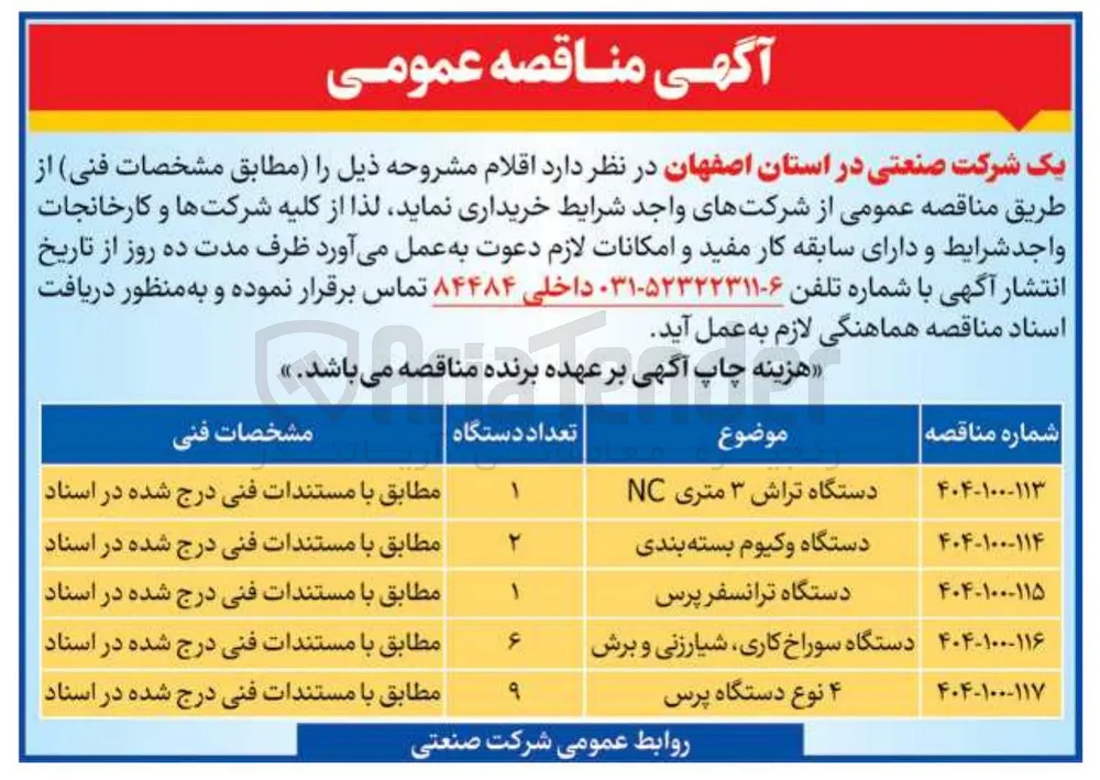 خرید 4 نوع دستگاه  پرس