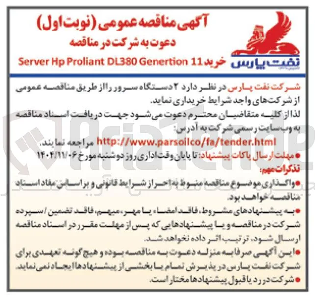 2 دستگاه سرور