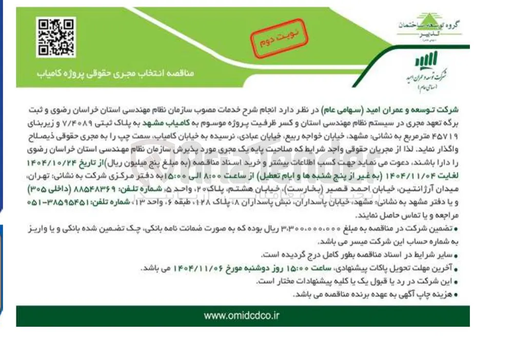 انتخاب مجری حقوقی پروژه