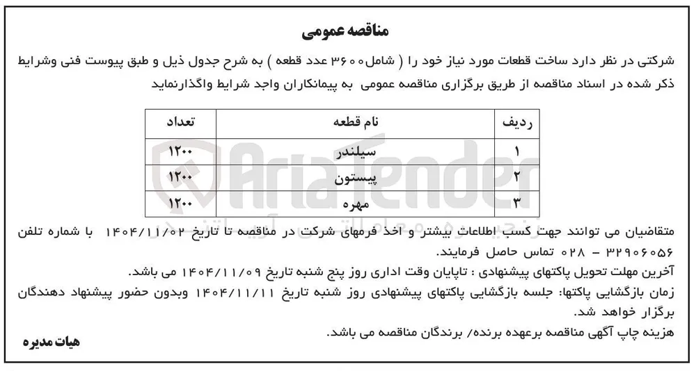 پیستون