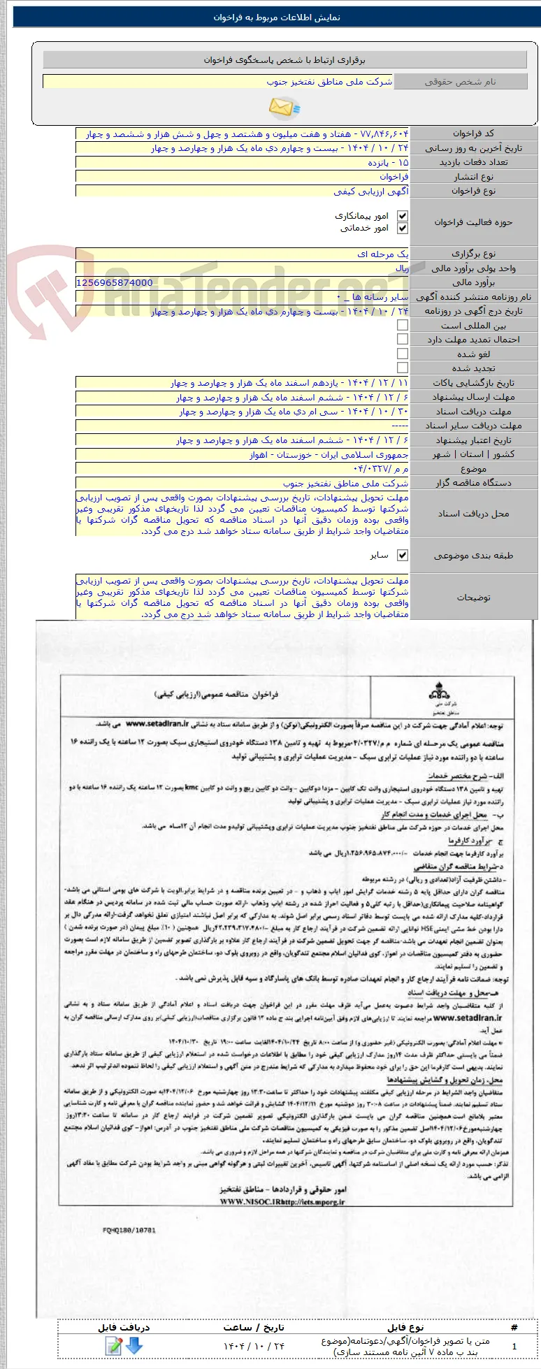 م م /۰۴/۰۳۲۷
