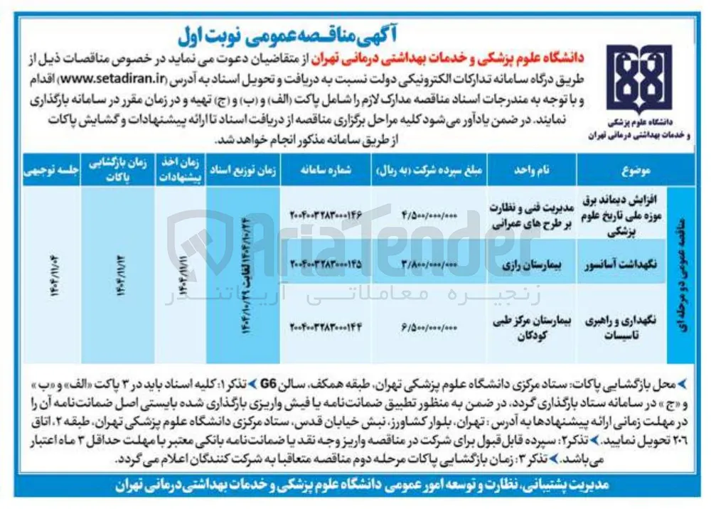 نگهداشت آسانسور