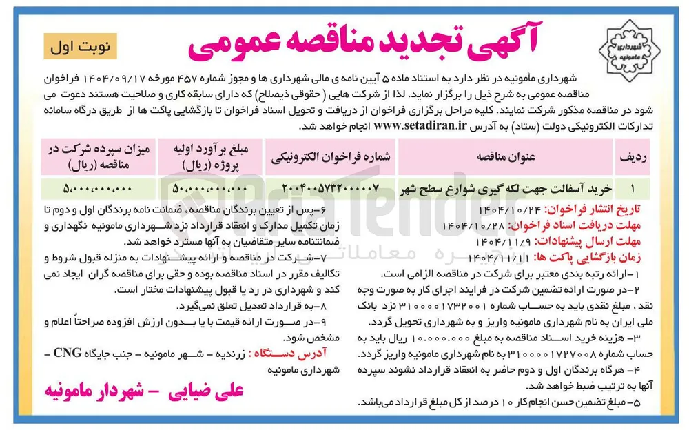خرید آسفالت
