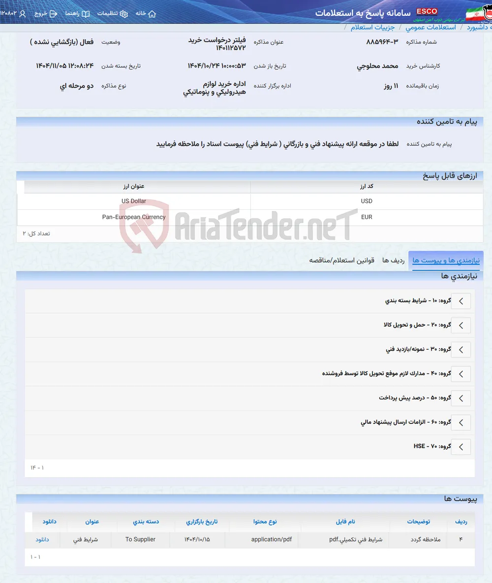فیلتر درخواست خرید 140112572