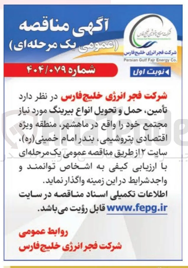 تامین حمل و تحویل انواع بیرینگ