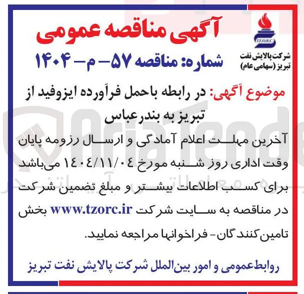 در رابطه با حمل فرآورده ایزوفید 