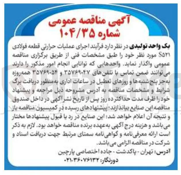 اجرای عملیات حرارتی قطعه فولادی 