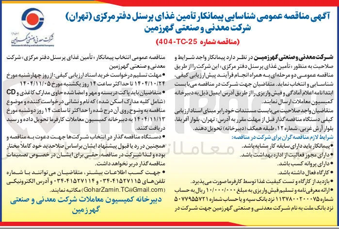 تامین غذای پرسنل