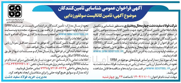 تامین کاتالیست سولفورزدایی 