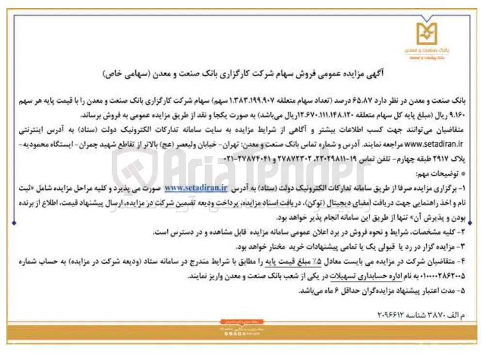 فروش سهام