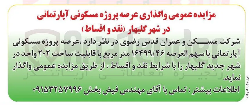 پروژه مسکونی آپارتمانی 
